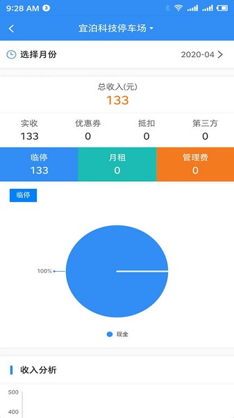 e泊云管家 截图2