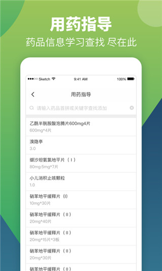 智云問診app 截圖5