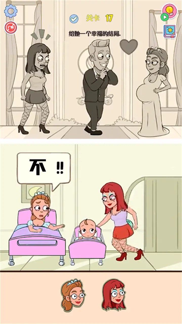 幸福的结局游戏 1