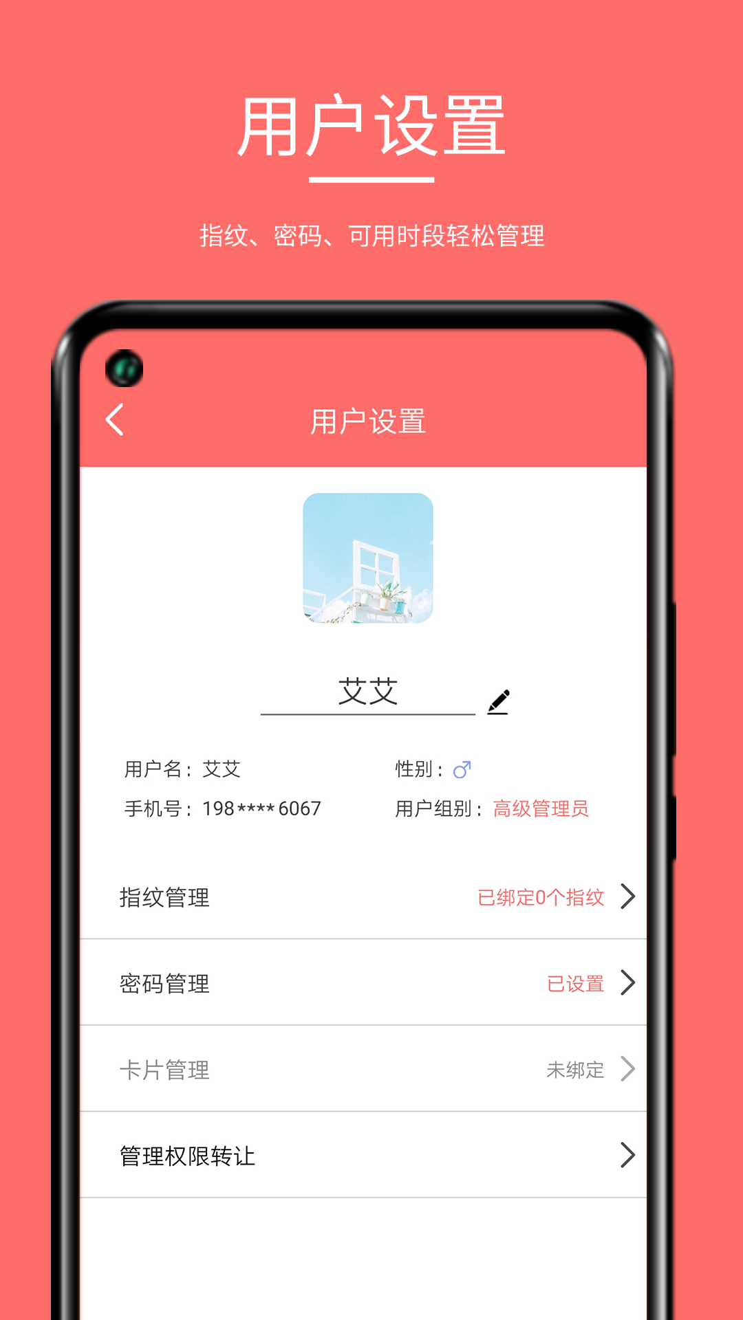 保仕盾智能app 1