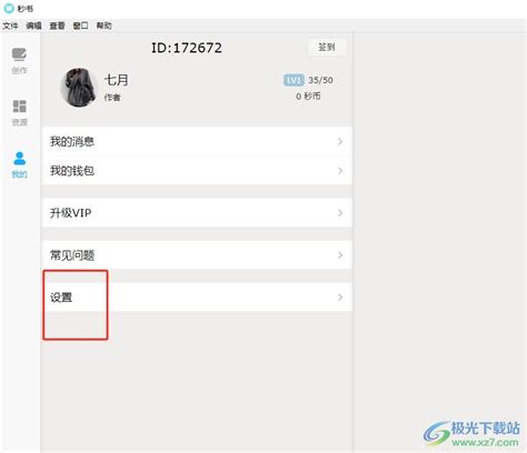 如何删除《书加加》的下载缓存音频? 1