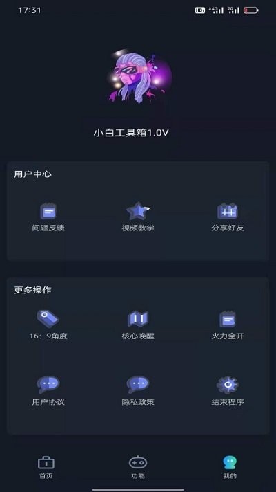 小白工具箱app 1