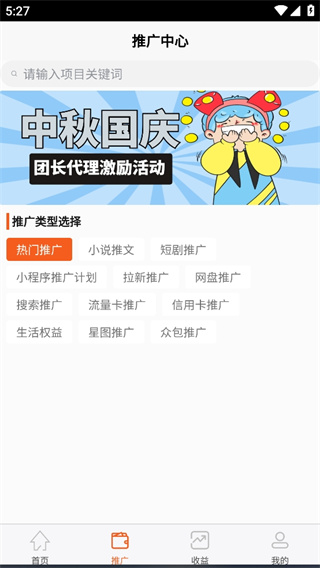 蜂小推app 截图2
