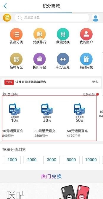 中国移动积分兑换话费教程 1