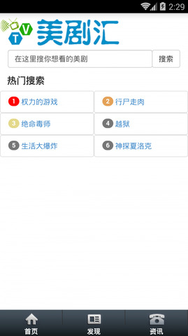 美剧汇app安卓版 截图2