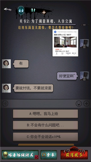 恐怖公寓手机版 截图3
