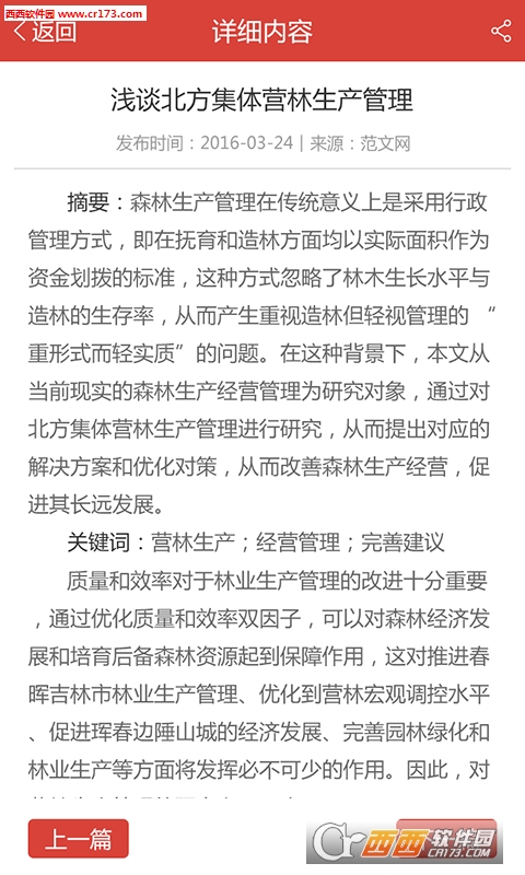 論文指南app 截圖1