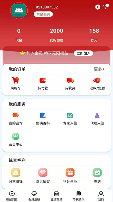 华农动康app 1