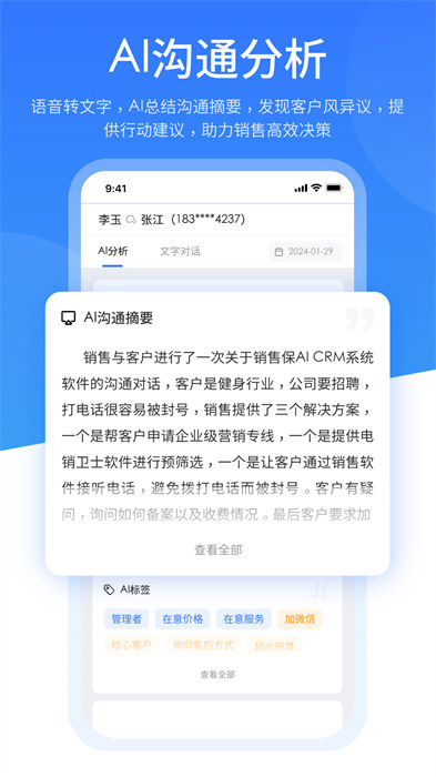 销售保app 截图4