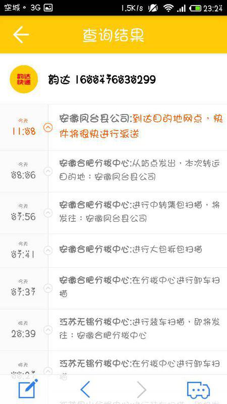 韵达快递单号怎么查询?快速获取物流信息的方法! 3