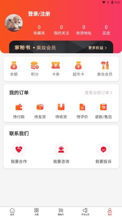 家秘书商户app 截图4
