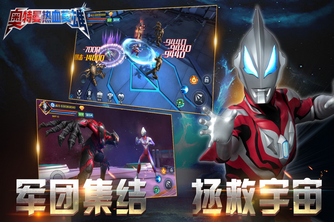 奥特曼热血英雄内置菜单版 1