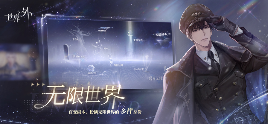 世界之外官方版 截图3