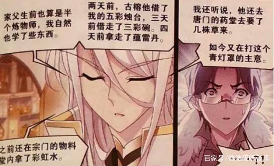 斗罗大陆中尘心仙品应该携带什么? 3