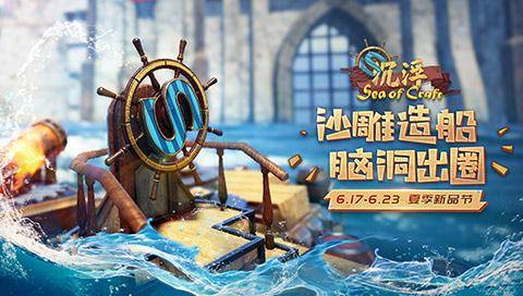 《沙雕出击》江南选美大挑战:助力四郎造船,通关选美秘籍! 2