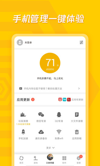 华为应用宝软件 截图4