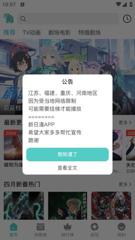 米可动漫最新版 截图2