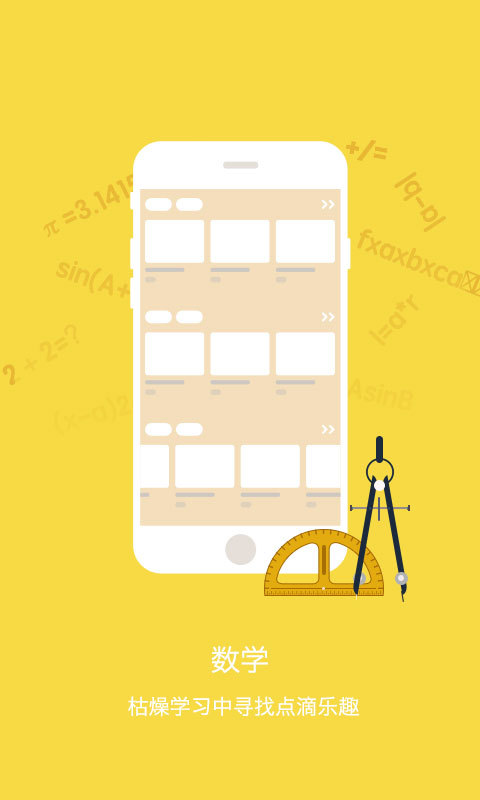 小学奥数app 1