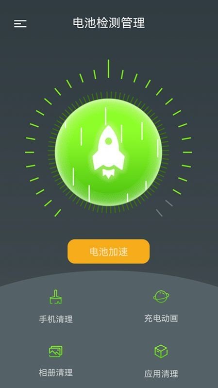 電池檢測(cè)管理app 截圖1