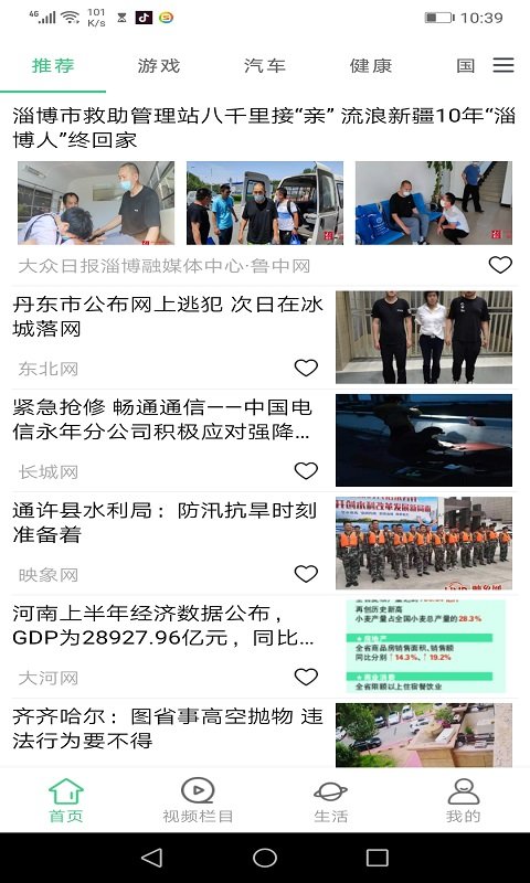 贝贝每日资讯 截图2