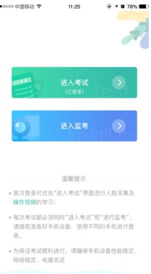 湛江云考试 截图2