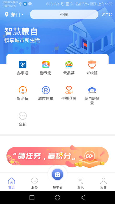 智慧蒙自 截图2