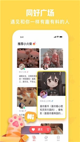 火花Chat app 截图4