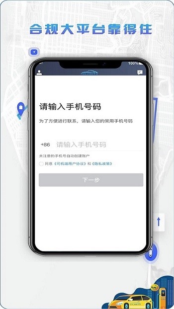 5u打车司机端 截图4