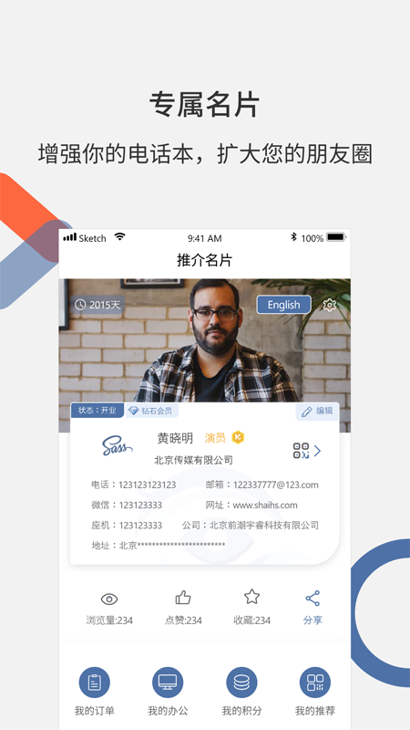 推介名片APP 截圖1