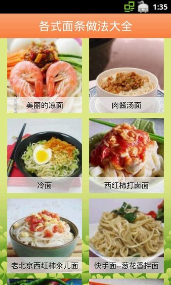 各式面条做法大全最新版app 1