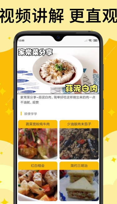 饭团菜谱 截图2