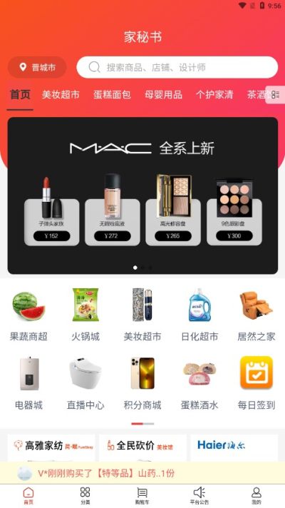 家秘书商户app 1