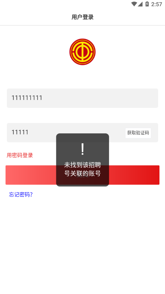 广本慧工会app 截图4