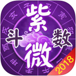 紫微斗数app苹果版