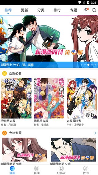 动漫之家漫画网 截图2