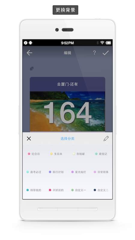 极简倒数日软件 截图2