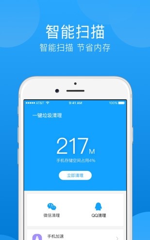 一键垃圾清理 截图3