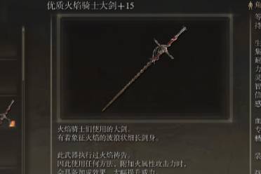 轻松解锁《艾尔登法环》传奇武器：名刀月影获取攻略 3