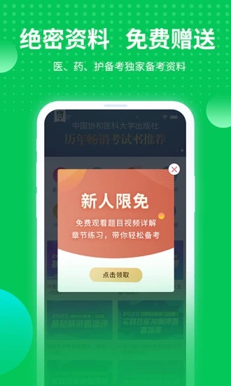 阿虎医考app 截图2