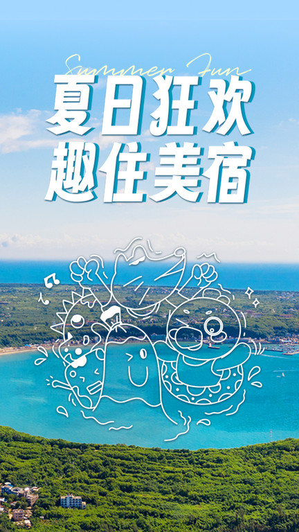 木鸟民宿安卓版 截图3