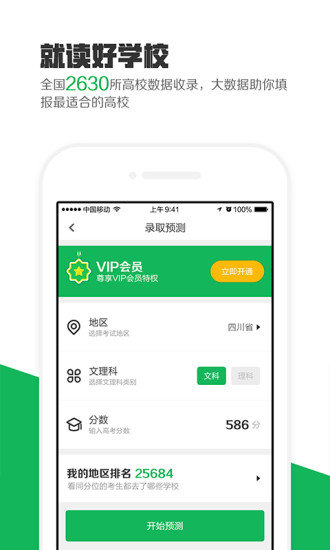 熊貓高考APP 截圖2