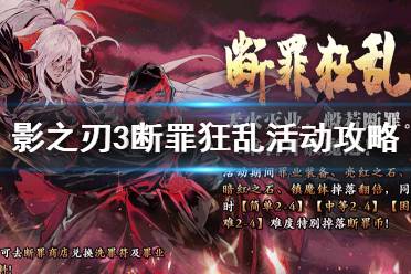 影之刃断罪榜:前十强者如何稳住宝座秘籍 1