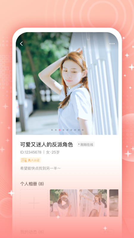 欢觅app安卓版 截图4