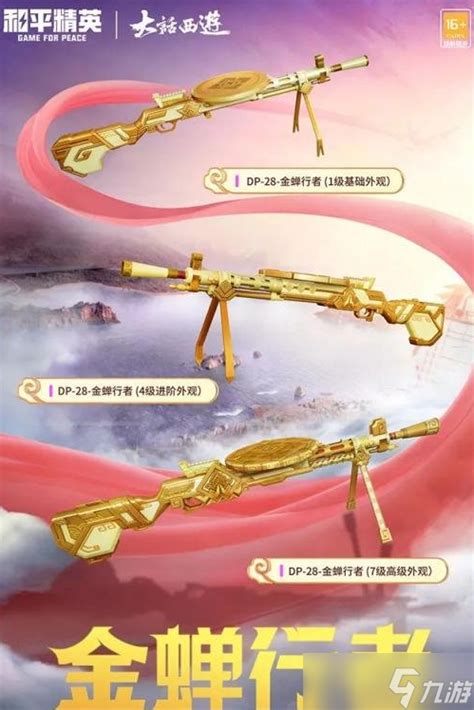 《和平精英》涂山之恋联动皮肤:解锁绝美恋曲的独特攻略 1