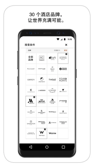 万豪旅享家app 截图4