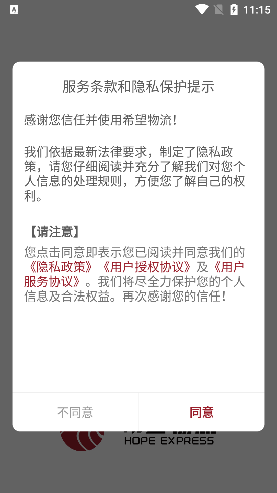 希望快运app 截图2