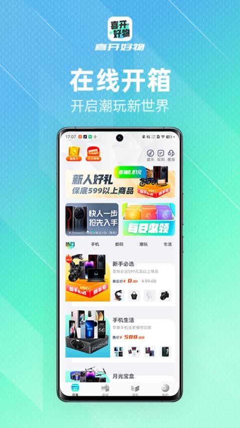 喜开好物app 截图4