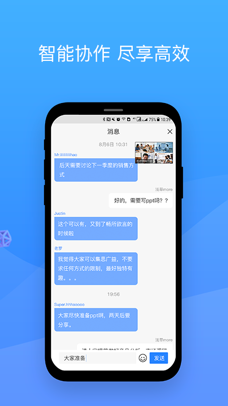 会捷通APP 截图3