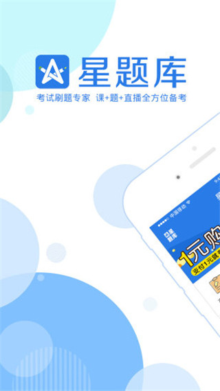 星題庫app 截圖4