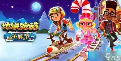 《地铁跑酷》12月5日最新兑换码汇总 3